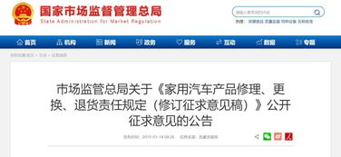 家用汽车产品三包规定拟修订,公开征求意见