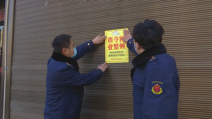 韩城市场监督管理局 规范市场疫情防控秩序 守牢食品药品安全底线